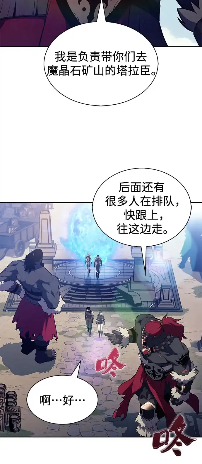 [第240话]太阳泉水(1)-我独自满级新手-Maslow/WAN.Z,SWING BAT（第4张）