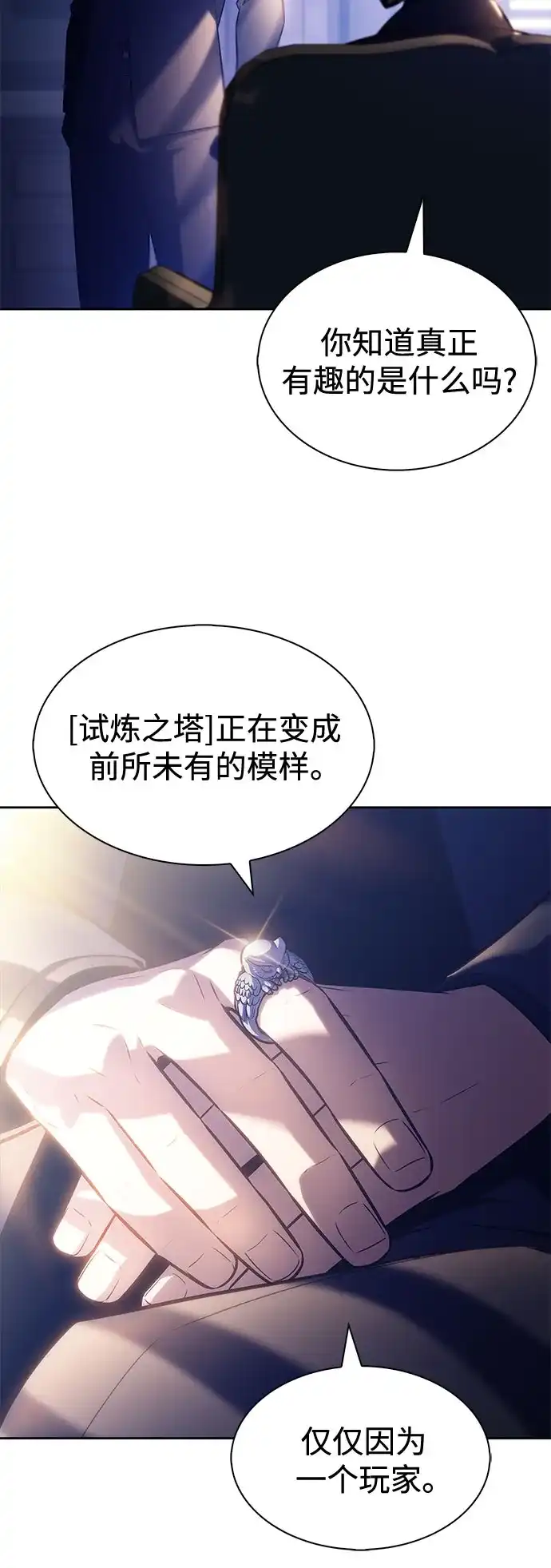 [第240话]太阳泉水(1)-我独自满级新手-Maslow/WAN.Z,SWING BAT（第8张）