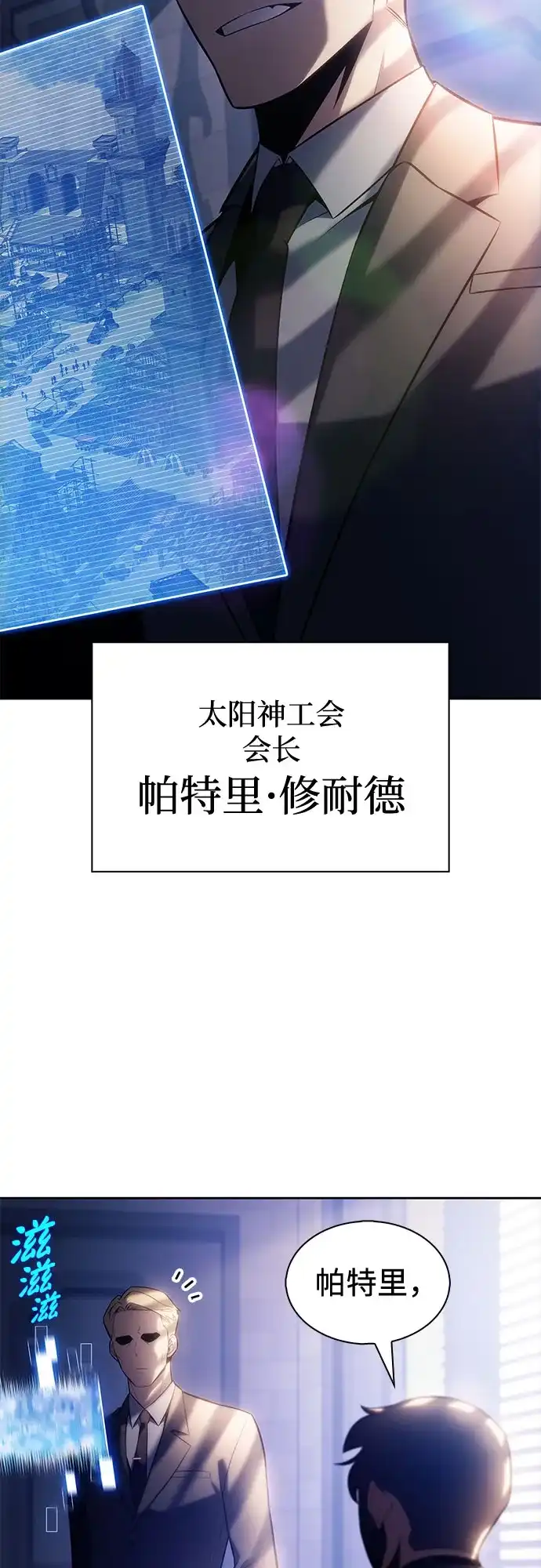 [第240话]太阳泉水(1)-我独自满级新手-Maslow/WAN.Z,SWING BAT（第7张）