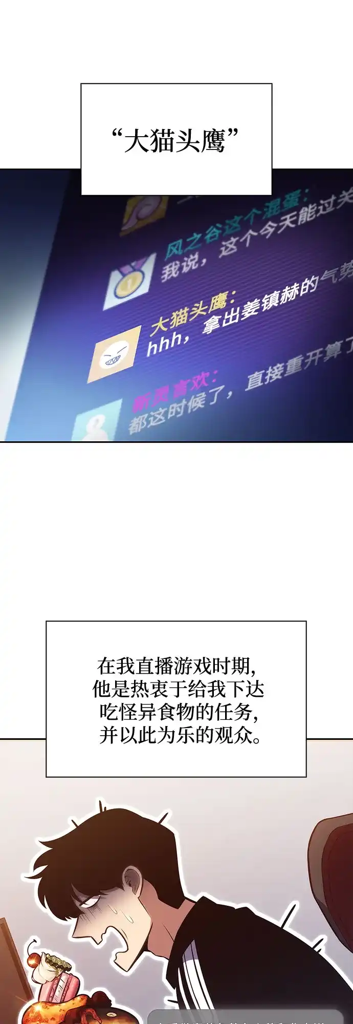 [第241话]太阳泉水(2)-我独自满级新手-Maslow/WAN.Z,SWING BAT（第2张）
