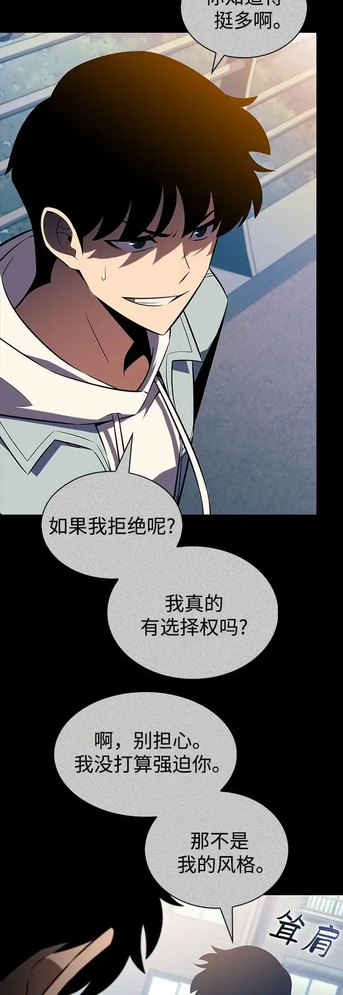 [第241话]太阳泉水(2)-我独自满级新手-Maslow/WAN.Z,SWING BAT（第8张）
