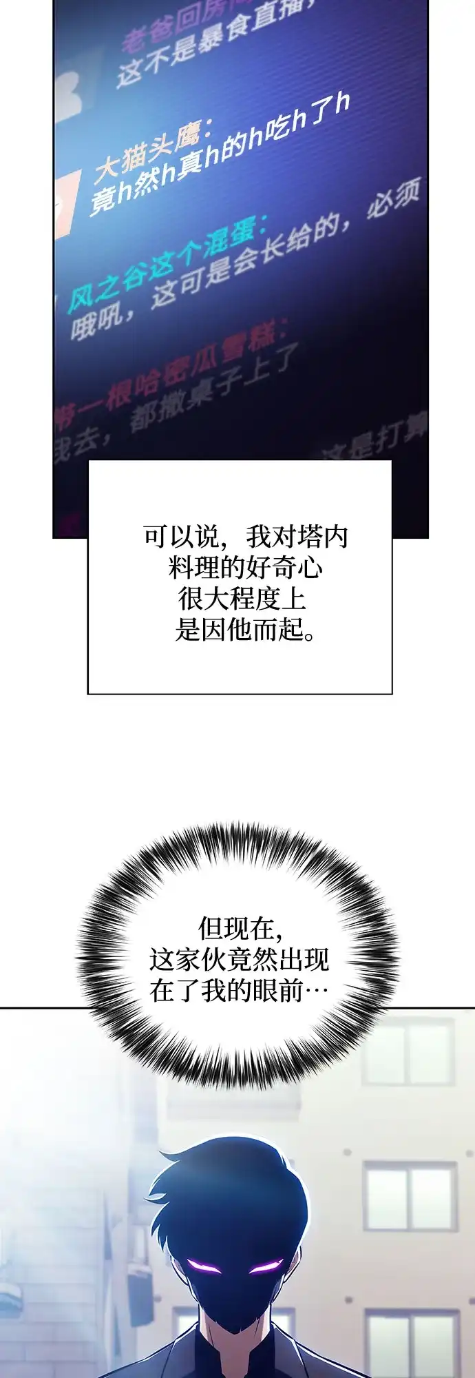 [第241话]太阳泉水(2)-我独自满级新手-Maslow/WAN.Z,SWING BAT（第4张）