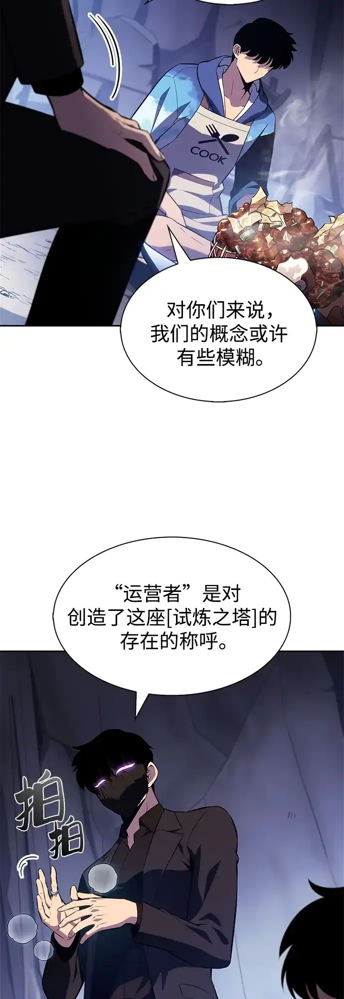 [第242话]迷宫的守门将(1)-我独自满级新手-Maslow/WAN.Z,SWING BAT（第7张）