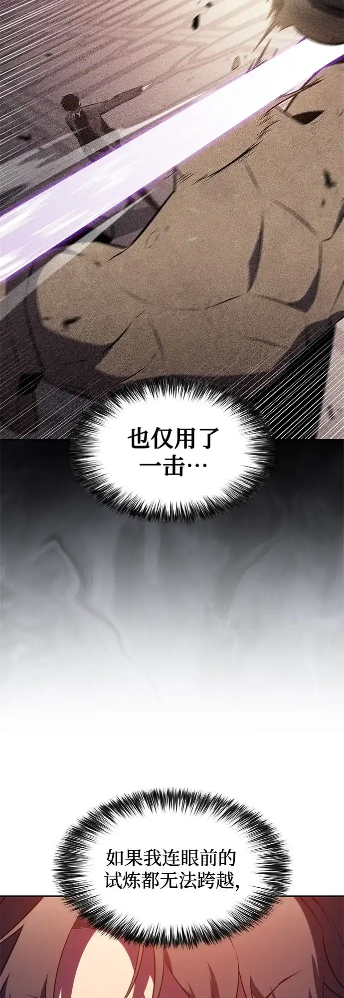 [第243话]迷宫的守门将(2)-我独自满级新手-Maslow/WAN.Z,SWING BAT（第17张）
