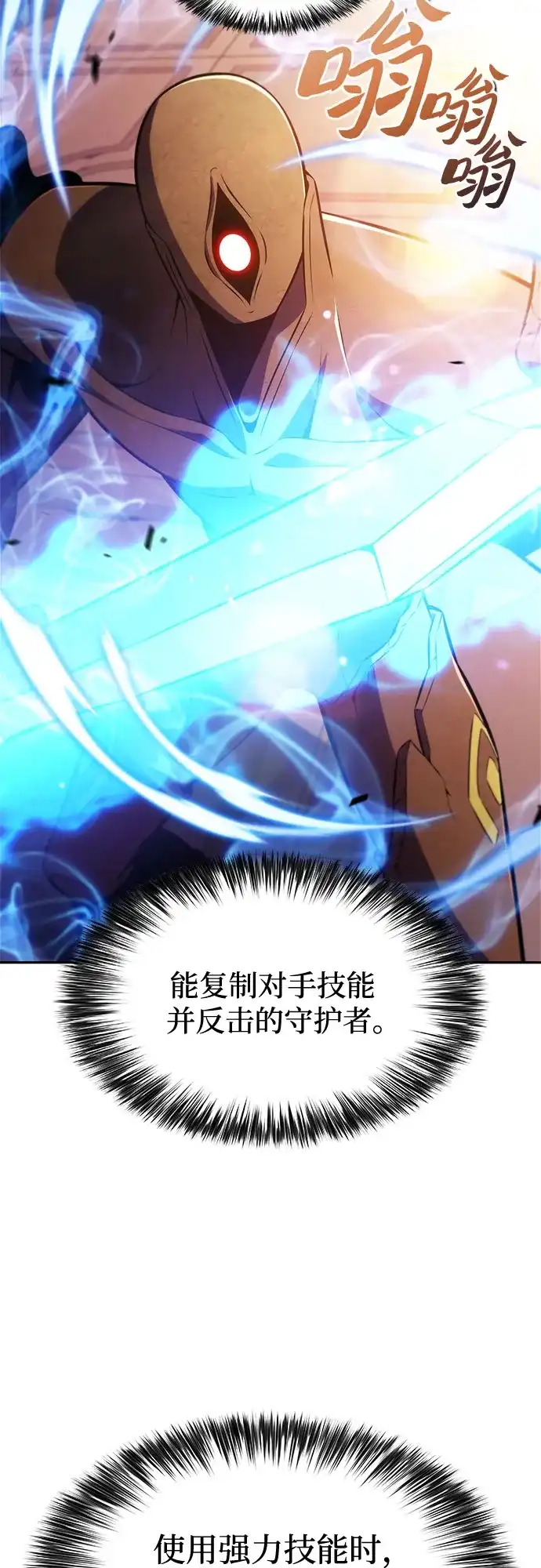 [第243话]迷宫的守门将(2)-我独自满级新手-Maslow/WAN.Z,SWING BAT（第13张）