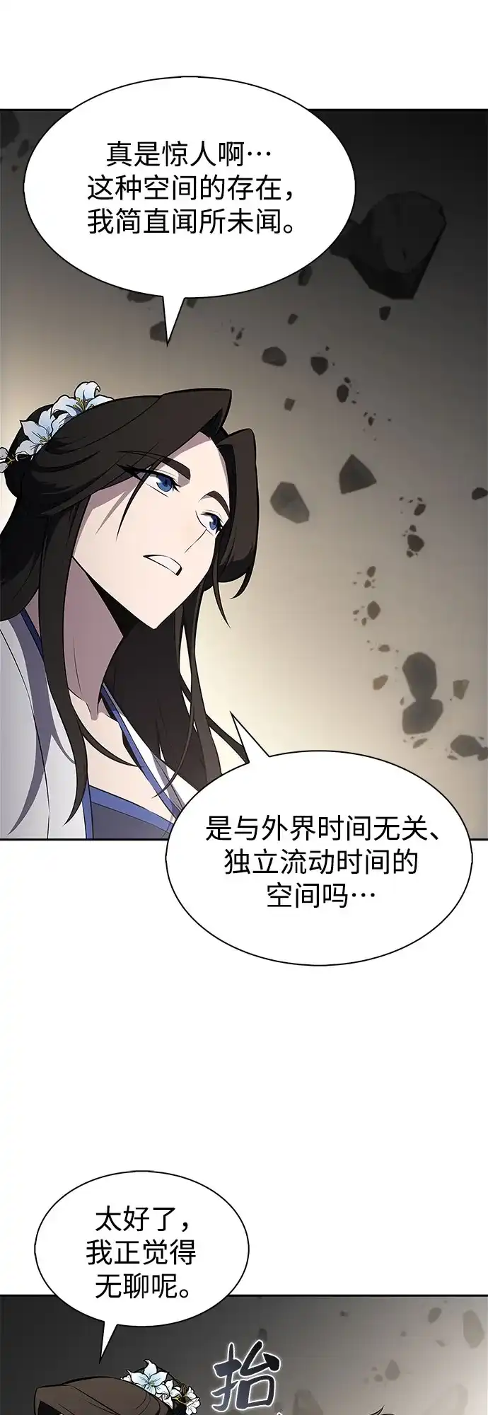 [第244话]两名师父，两名徒弟-我独自满级新手-Maslow/WAN.Z,SWING BAT（第4张）