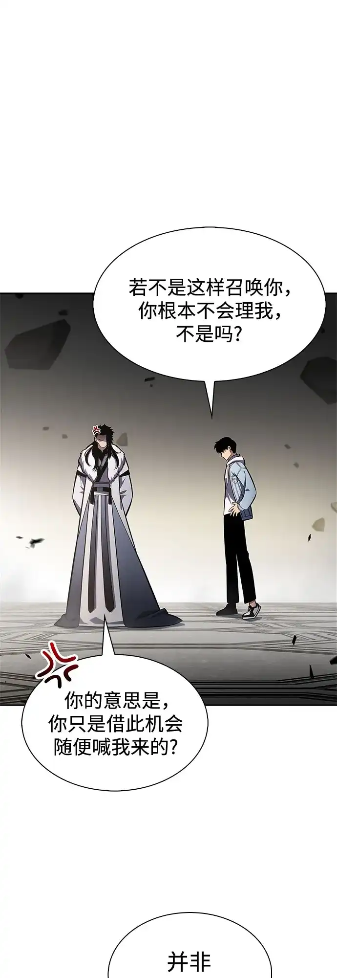 [第244话]两名师父，两名徒弟-我独自满级新手-Maslow/WAN.Z,SWING BAT（第10张）