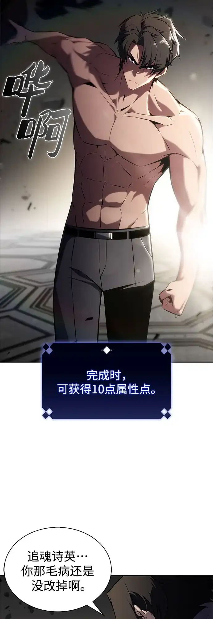 [第244话]两名师父，两名徒弟-我独自满级新手-Maslow/WAN.Z,SWING BAT（第7张）