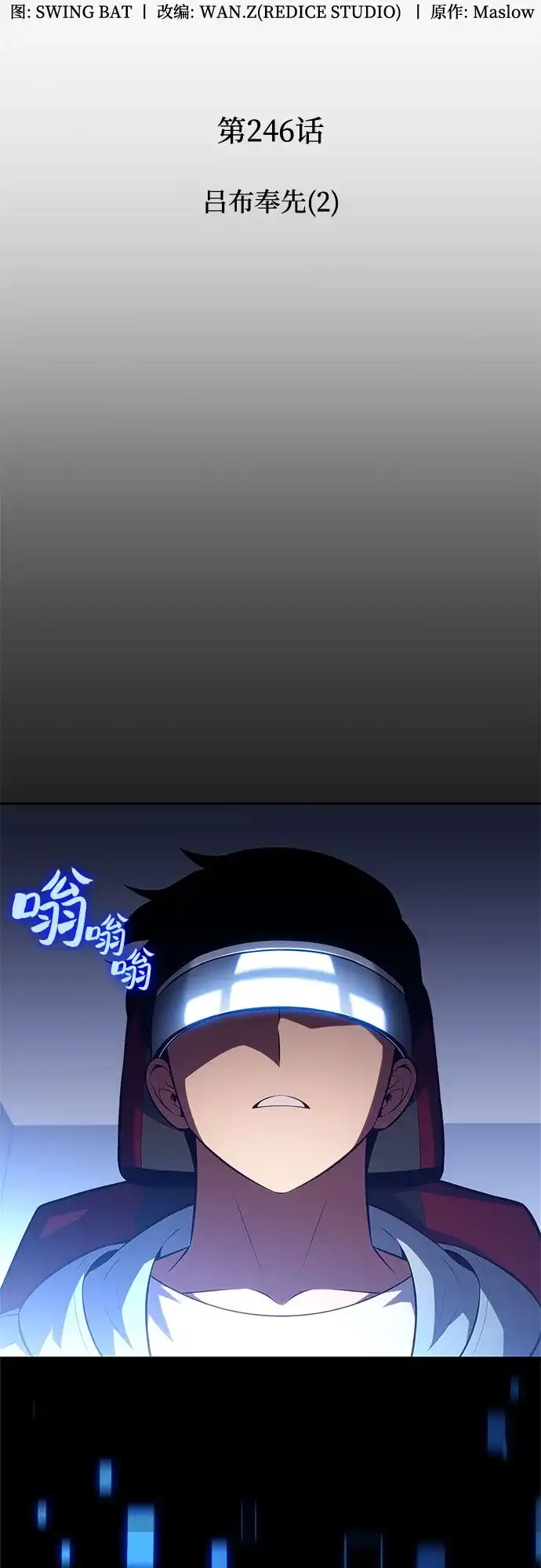 [第246话]吕布奉先(2)-我独自满级新手-Maslow/WAN.Z,SWING BAT（第8张）
