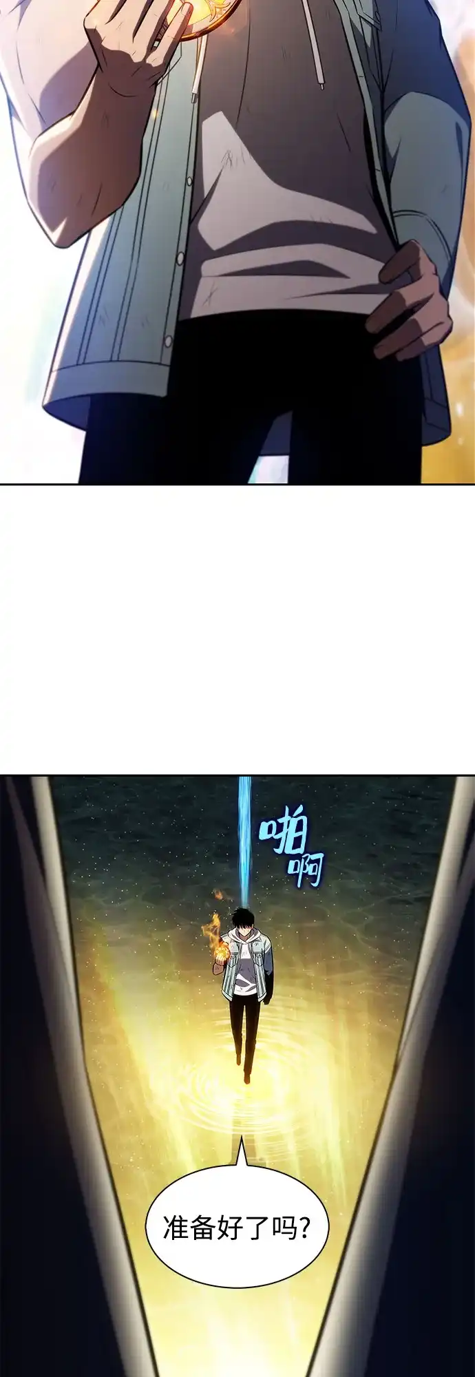 [第248话]一团乱麻(1)-我独自满级新手-Maslow/WAN.Z,SWING BAT（第3张）