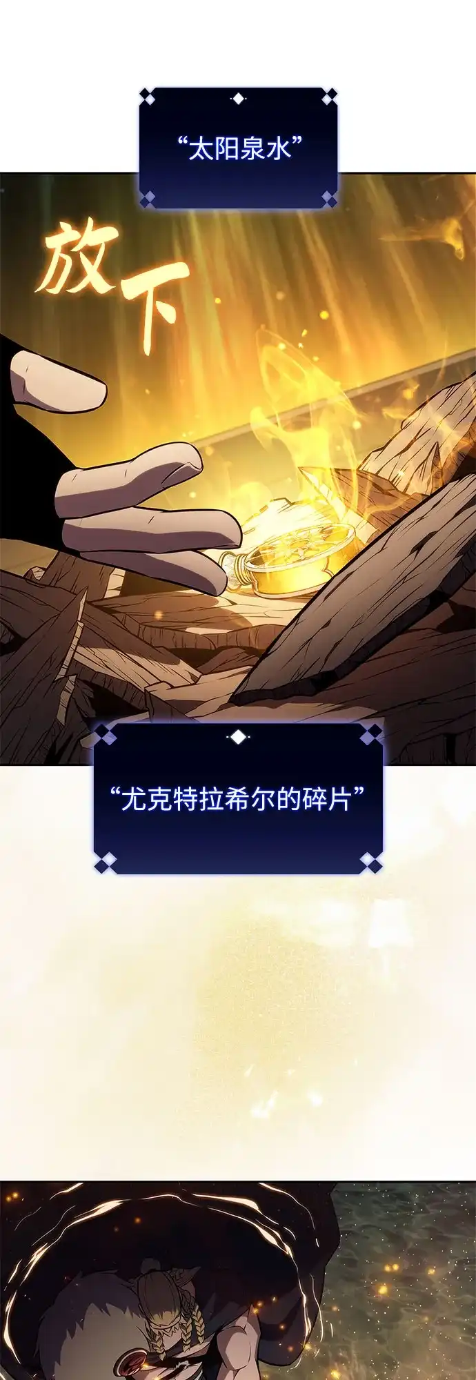 [第248话]一团乱麻(1)-我独自满级新手-Maslow/WAN.Z,SWING BAT（第5张）