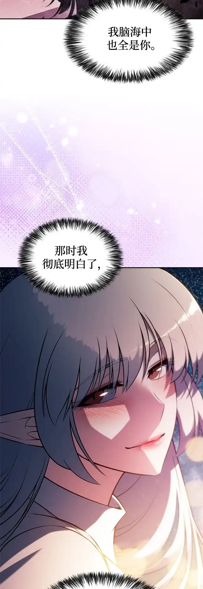 [第249话]一团乱麻(2)-我独自满级新手-Maslow/WAN.Z,SWING BAT（第22张）