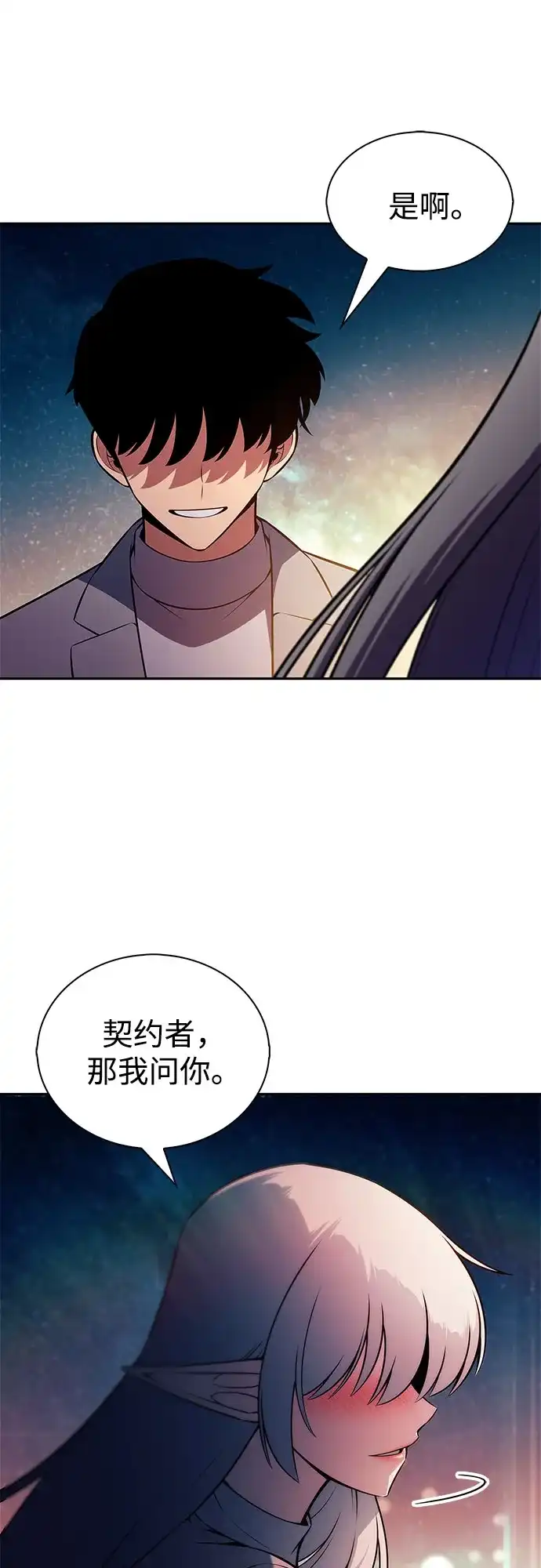 [第249话]一团乱麻(2)-我独自满级新手-Maslow/WAN.Z,SWING BAT（第19张）