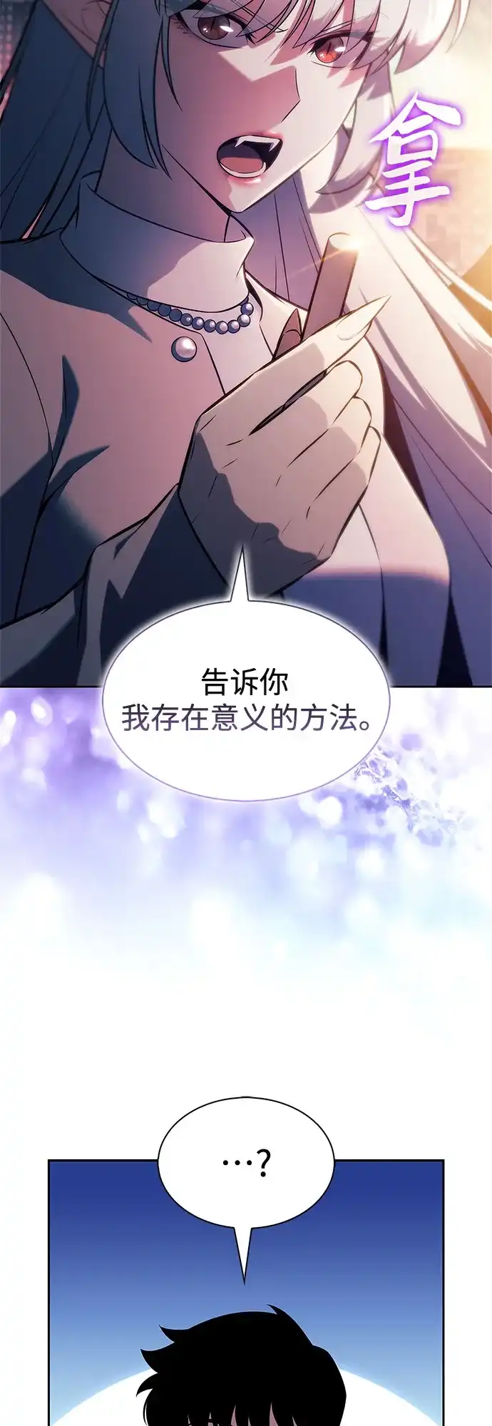[第249话]一团乱麻(2)-我独自满级新手-Maslow/WAN.Z,SWING BAT（第8张）