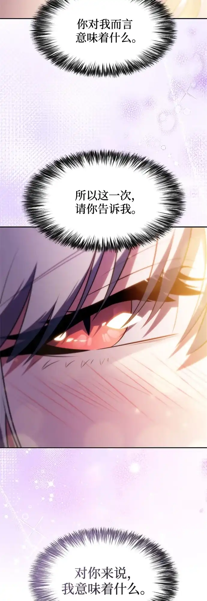 [第249话]一团乱麻(2)-我独自满级新手-Maslow/WAN.Z,SWING BAT（第23张）
