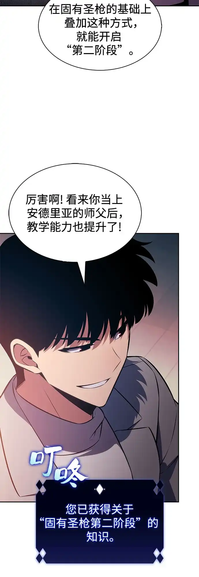 [第249话]一团乱麻(2)-我独自满级新手-Maslow/WAN.Z,SWING BAT（第14张）