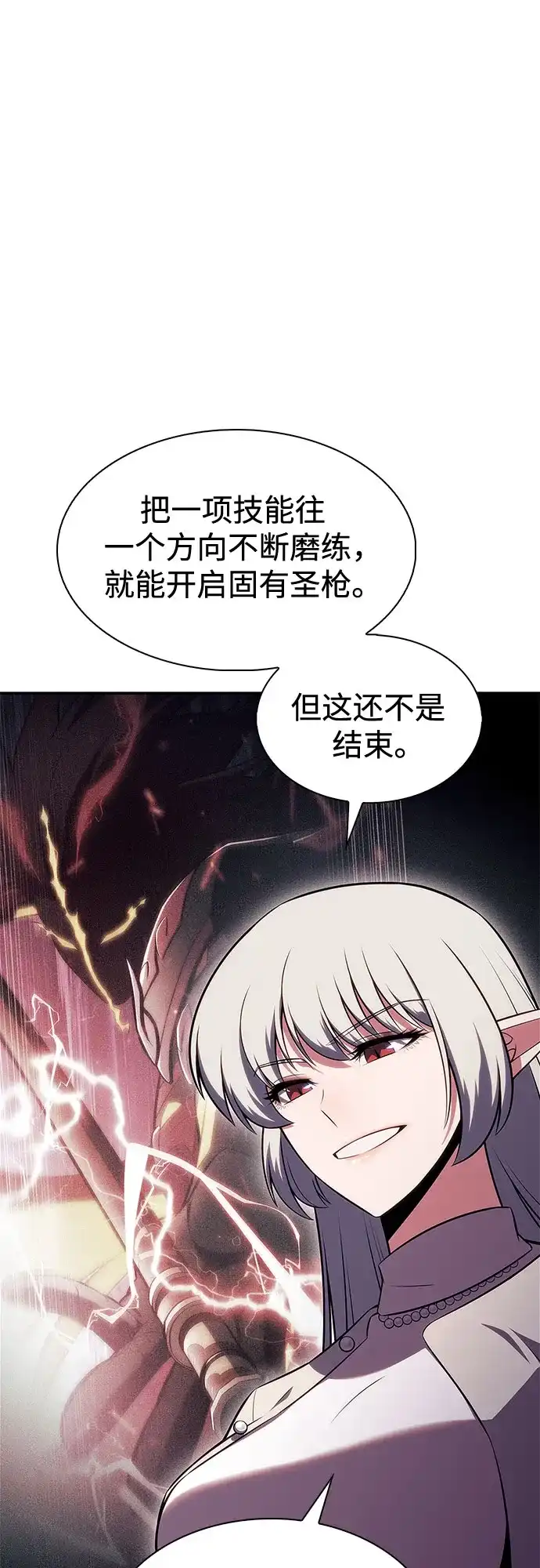 [第249话]一团乱麻(2)-我独自满级新手-Maslow/WAN.Z,SWING BAT（第13张）