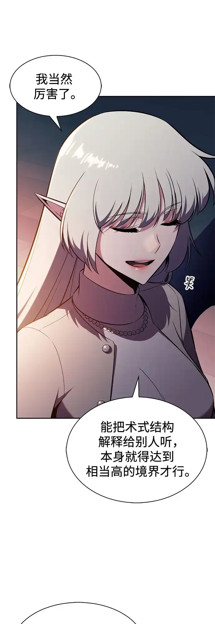 [第249话]一团乱麻(2)-我独自满级新手-Maslow/WAN.Z,SWING BAT（第15张）