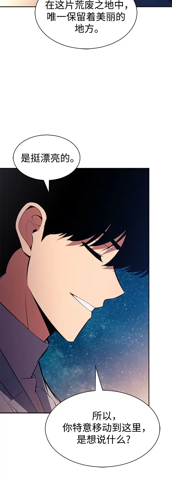 [第249话]一团乱麻(2)-我独自满级新手-Maslow/WAN.Z,SWING BAT（第5张）