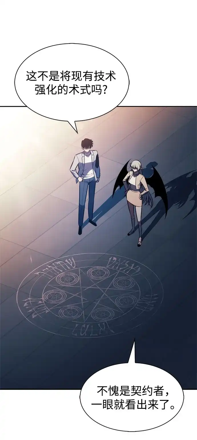 [第249话]一团乱麻(2)-我独自满级新手-Maslow/WAN.Z,SWING BAT（第12张）