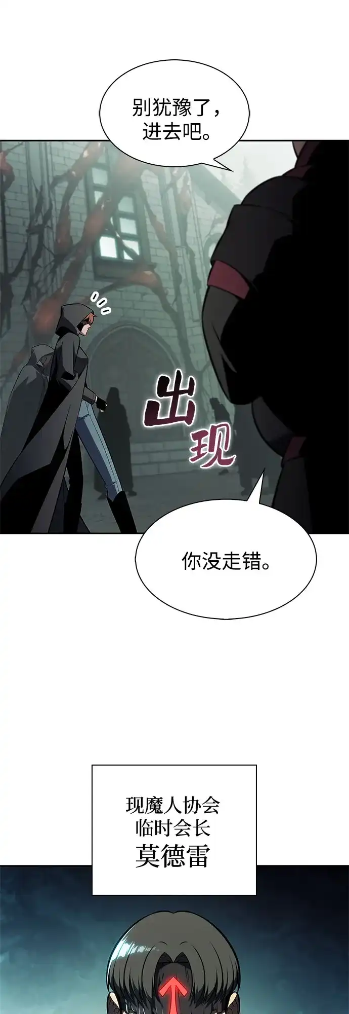 [第250话]亡者沉睡的教会(1)-我独自满级新手-Maslow/WAN.Z,SWING BAT（第8张）