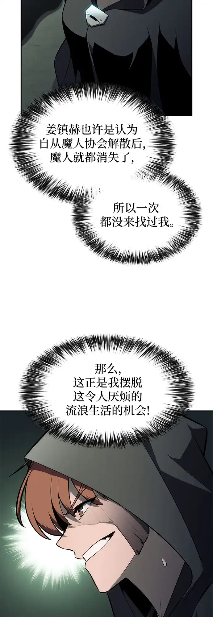 [第250话]亡者沉睡的教会(1)-我独自满级新手-Maslow/WAN.Z,SWING BAT（第4张）