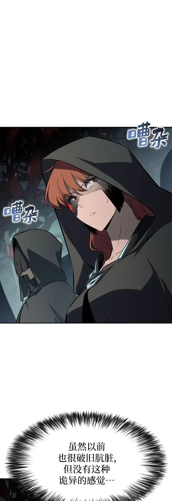 [第250话]亡者沉睡的教会(1)-我独自满级新手-Maslow/WAN.Z,SWING BAT（第10张）
