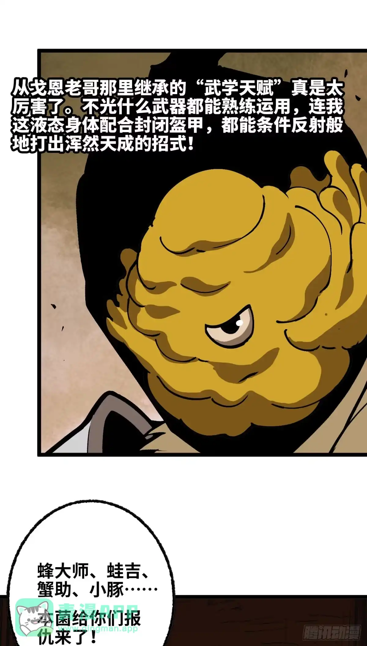 45水锤武学-我独自黏菌-拾部的部（第15张）