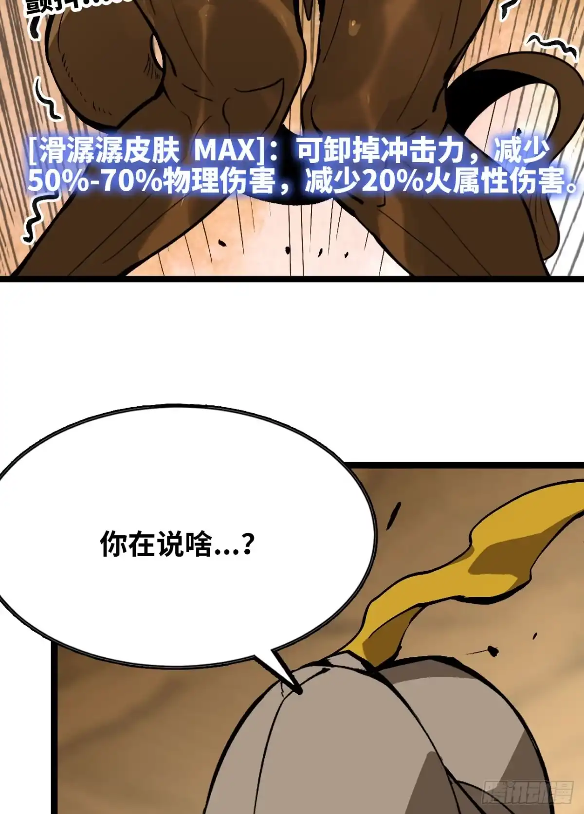 45水锤武学-我独自黏菌-拾部的部（第26张）
