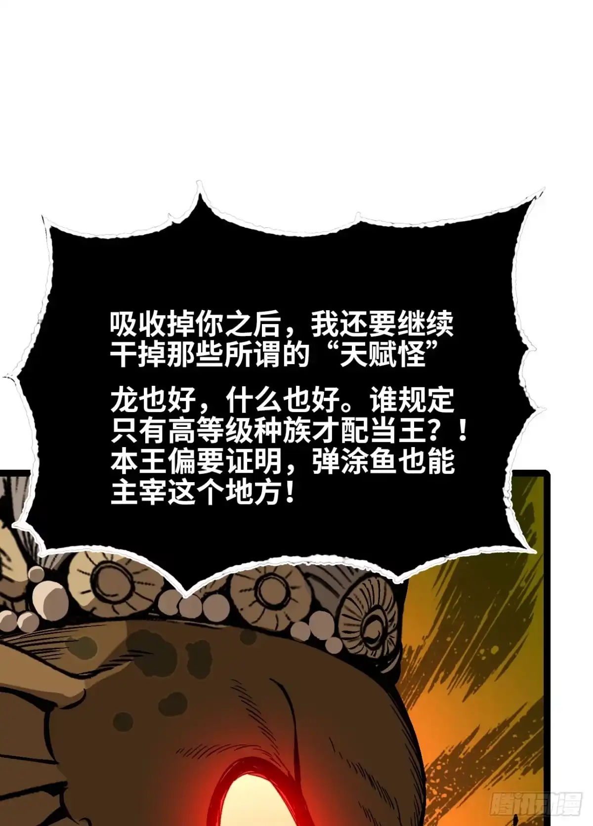45水锤武学-我独自黏菌-拾部的部（第29张）