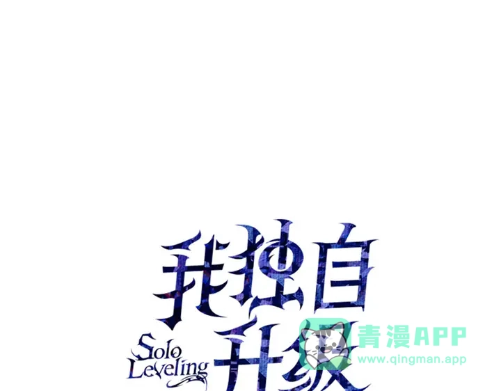 第15话-我独自升级 : 诸神黄昏-JIN（主笔）+ Brix（编剧）+Daul（原著）（第1张）