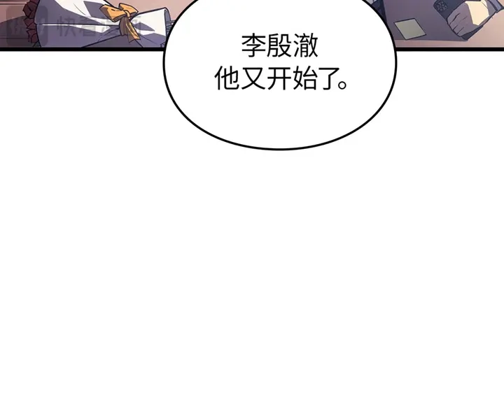 第1话-我独自升级 : 诸神黄昏-JIN（主笔）+ Brix（编剧）+Daul（原著）（第73张）