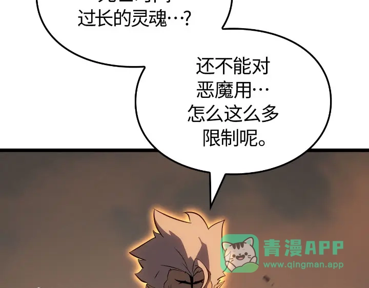 第27话-我独自升级 : 诸神黄昏-JIN（主笔）+ Brix（编剧）+Daul（原著）（第16张）