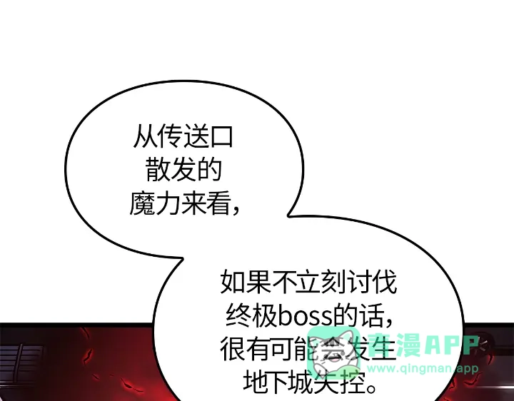 第31话-我独自升级 : 诸神黄昏-JIN（主笔）+ Brix（编剧）+Daul（原著）（第11张）