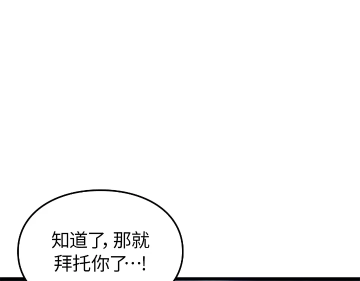 第33话-我独自升级 : 诸神黄昏-JIN（主笔）+ Brix（编剧）+Daul（原著）（第67张）