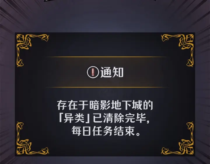 第33话-我独自升级 : 诸神黄昏-JIN（主笔）+ Brix（编剧）+Daul（原著）（第34张）
