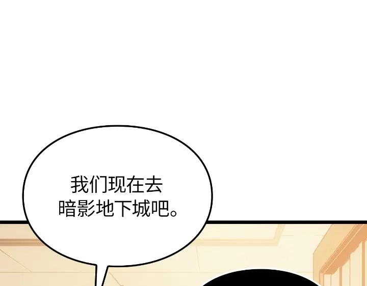 第33话-我独自升级 : 诸神黄昏-JIN（主笔）+ Brix（编剧）+Daul（原著）（第17张）