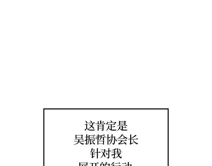 第34话-我独自升级 : 诸神黄昏-JIN（主笔）+ Brix（编剧）+Daul（原著）（第94张）
