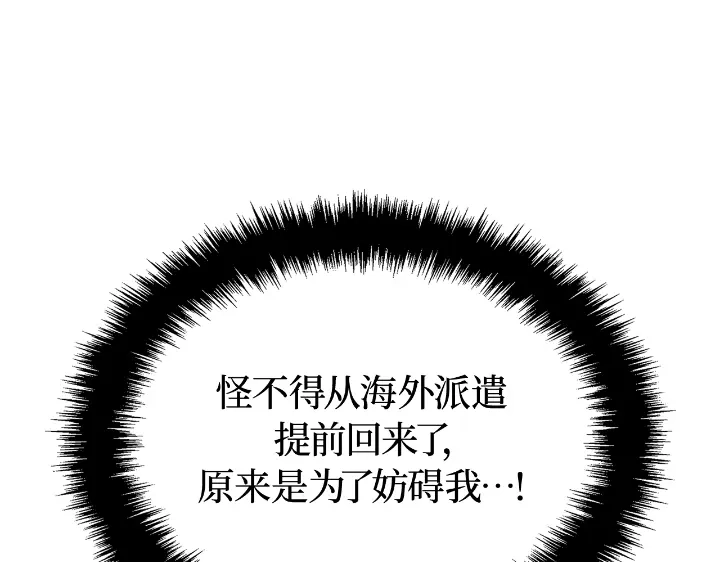 第34话-我独自升级 : 诸神黄昏-JIN（主笔）+ Brix（编剧）+Daul（原著）（第115张）
