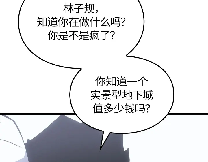 第34话-我独自升级 : 诸神黄昏-JIN（主笔）+ Brix（编剧）+Daul（原著）（第127张）