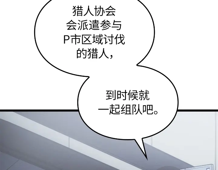 第34话-我独自升级 : 诸神黄昏-JIN（主笔）+ Brix（编剧）+Daul（原著）（第120张）