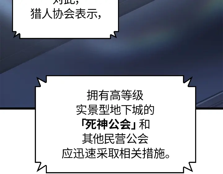 第34话-我独自升级 : 诸神黄昏-JIN（主笔）+ Brix（编剧）+Daul（原著）（第75张）