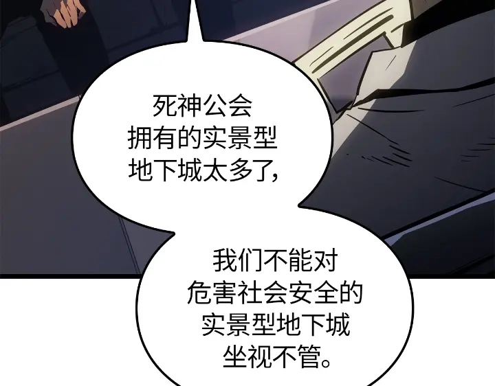第34话-我独自升级 : 诸神黄昏-JIN（主笔）+ Brix（编剧）+Daul（原著）（第85张）