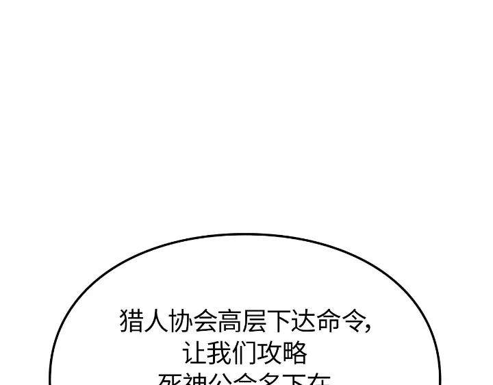 第34话-我独自升级 : 诸神黄昏-JIN（主笔）+ Brix（编剧）+Daul（原著）（第87张）