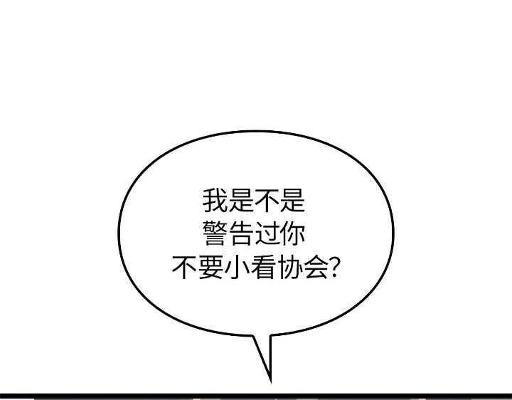 第34话-我独自升级 : 诸神黄昏-JIN（主笔）+ Brix（编剧）+Daul（原著）（第133张）