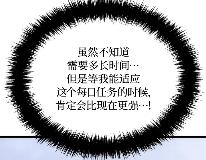 第34话-我独自升级 : 诸神黄昏-JIN（主笔）+ Brix（编剧）+Daul（原著）（第50张）