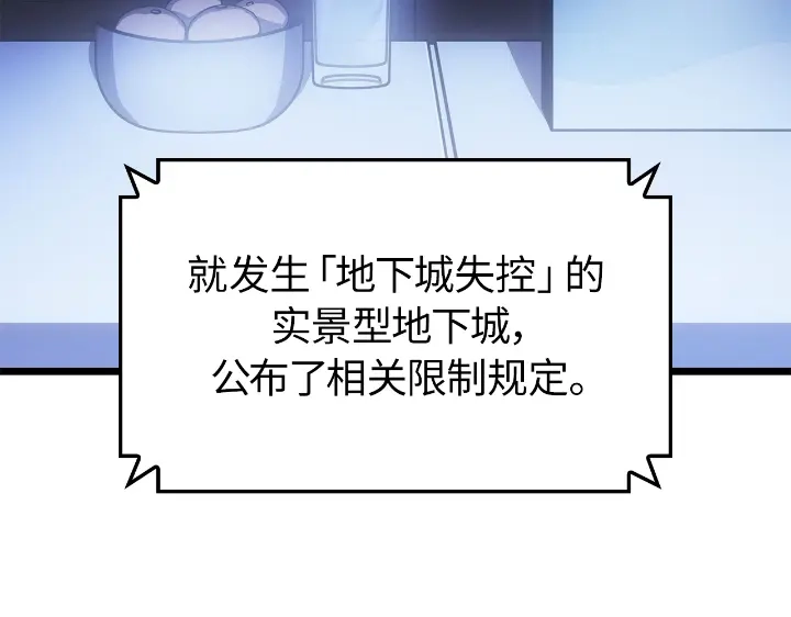 第34话-我独自升级 : 诸神黄昏-JIN（主笔）+ Brix（编剧）+Daul（原著）（第70张）