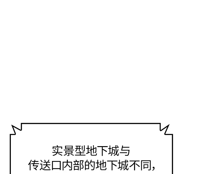 第34话-我独自升级 : 诸神黄昏-JIN（主笔）+ Brix（编剧）+Daul（原著）（第72张）