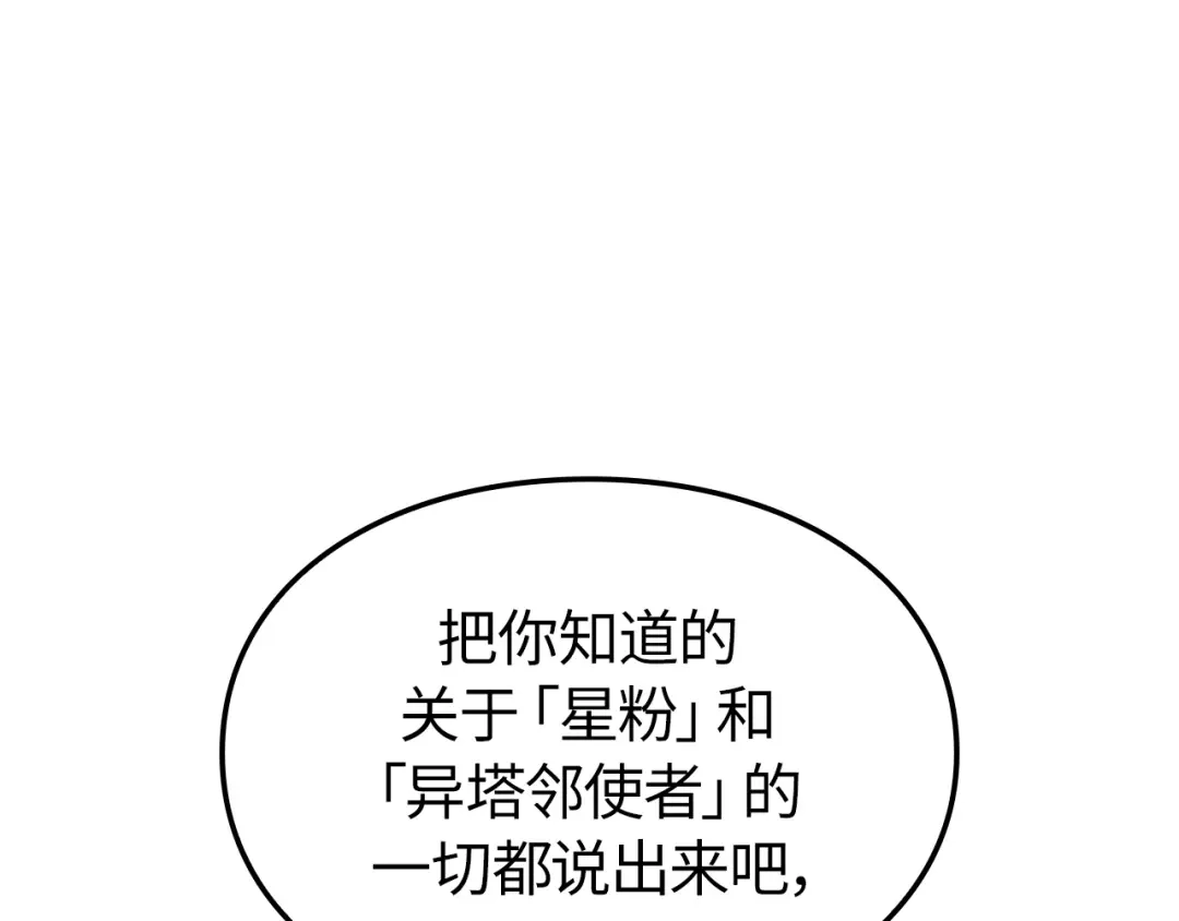 第38话-我独自升级 : 诸神黄昏-JIN（主笔）+ Brix（编剧）+Daul（原著）（第3张）