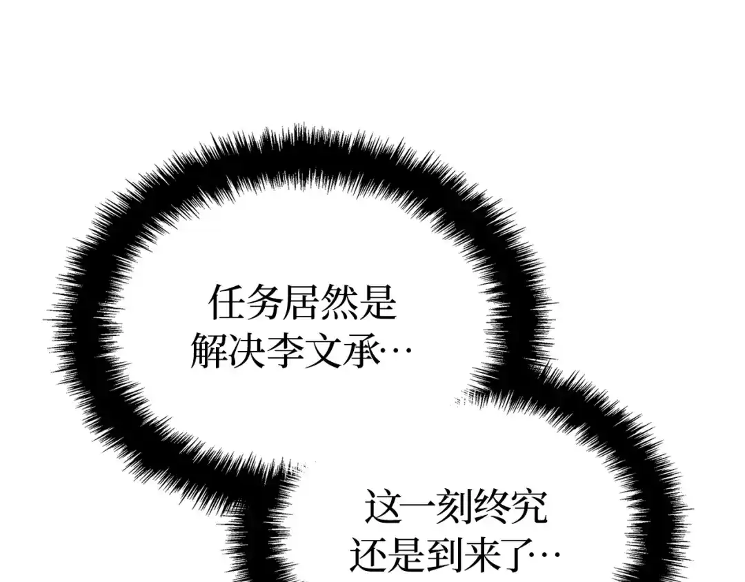 第40话-我独自升级 : 诸神黄昏-JIN（主笔）+ Brix（编剧）+Daul（原著）（第24张）